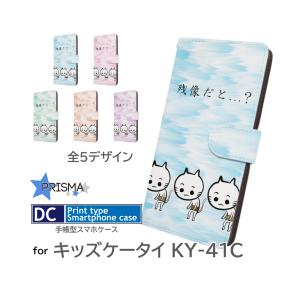 キッズケータイ KY-41C ケース 手帳型 耐衝撃 携帯カバー ドコモ