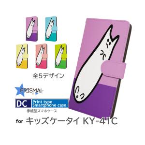 キッズケータイ KY-41C ケース カバー 手帳型 ネコ ねこ ゆる ケース アンドロイド / dc-1571｜prisma