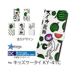キッズケータイ KY-41C ケース カバー 手...の商品画像