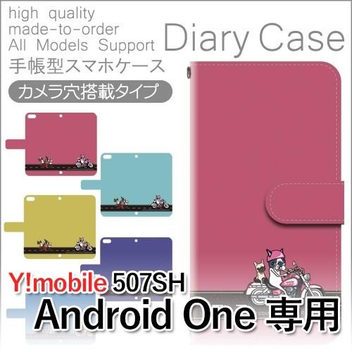 507SH Android One ケース 手帳型 スマホケース 犬 ワンちゃん 507sh アンド...