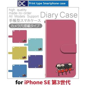 iPhone SE （第3世代） SE3 ケース 手帳型 スマホケース 犬 ワンちゃん 新型 / dc-161｜prisma