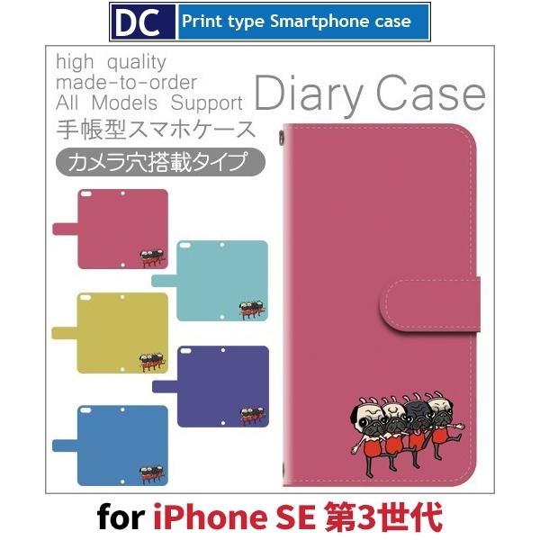 iPhone SE （第3世代） SE3 ケース 手帳型 スマホケース 犬 ワンちゃん 新型