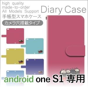 Android One S1 ケース 手帳型 スマホケース S1 犬 ワンちゃん s1 アンドロイド / dc-161｜prisma