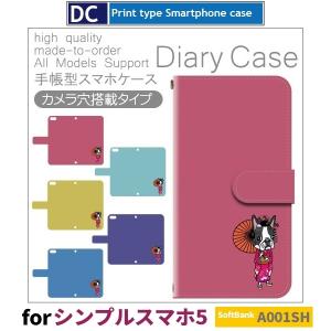 シンプルスマホ5 ケース スマホケース A001SH 犬 ワンちゃん 手帳型 ケース アンドロイド