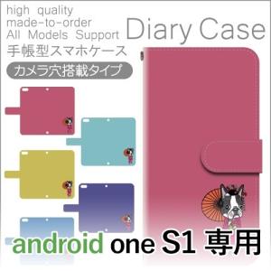 Android One S1 ケース 手帳型 スマホケース S1 犬 ワンちゃん s1 アンドロイド / dc-162｜prisma