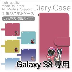 Galaxy S8 ケース 手帳型 スマホケース SC-02J SCV36 犬 ワンちゃん sc02j scv36 ギャラクシー / dc-163｜prisma
