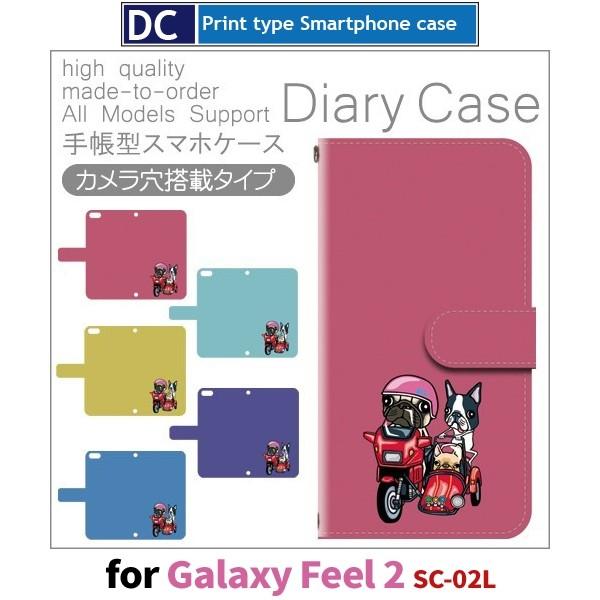 Galaxy Feel2 ケース 手帳型 スマホケース SC-02L　FEEL 2 犬 ワンちゃん ...