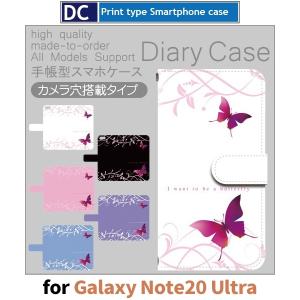 Galaxy Note20 Ultra ケース カバー SC-53A SCG06 手帳型 ちょうちょ バタフライ 手帳型 ケース アンドロイド / dc-167.｜prisma