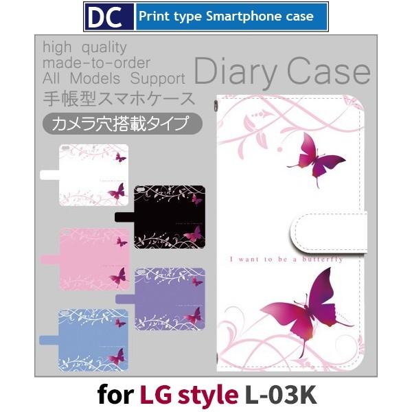 LG style ケース 手帳型 スマホケース L-03K ちょうちょ バタフライ l03k doc...