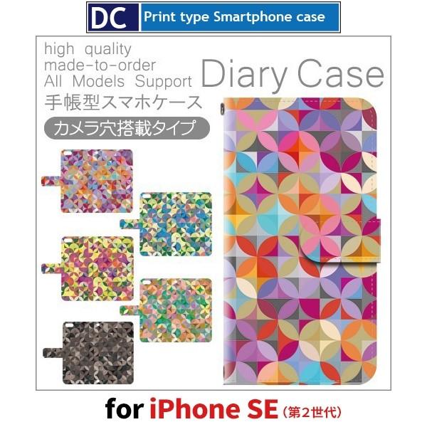iPhone SE （第2世代） ケース 手帳型 スマホケース iPhone se2 派手 パターン...
