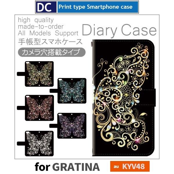 GRATINA KYV48 ちょうちょ 宝石 スマホケース 手帳型 au アンドロイド / dc-1...