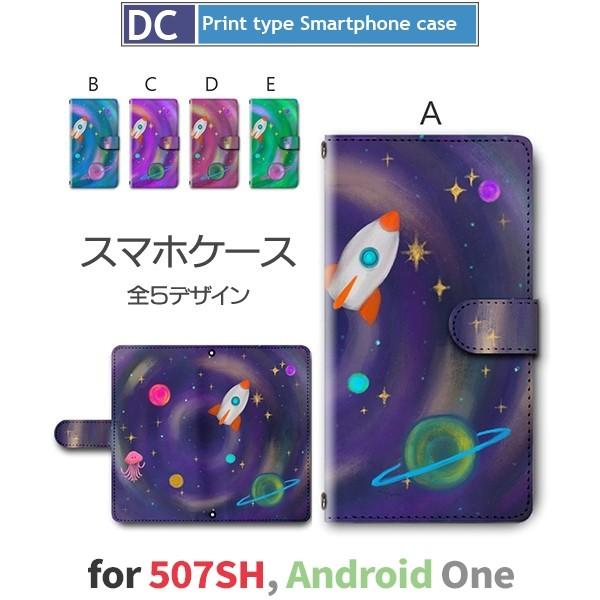 507SH Android One ケース 手帳型 スマホケース UFO 宇宙 507sh アンドロ...