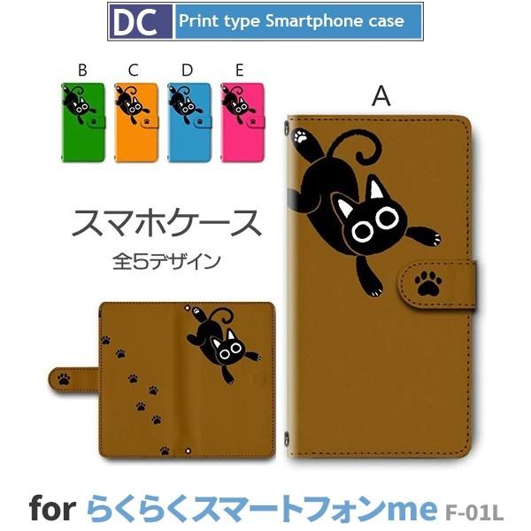 らくらくスマートフォン me F-01L ケース スマホケース ねこ 猫 ネコ 手帳型 ケース  ア...