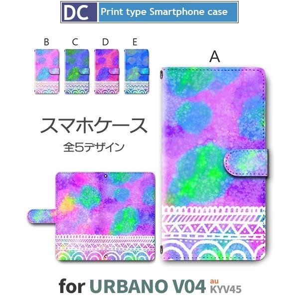 シンプル スマホケース 手帳型 URBANO V04 アンドロイド / dc-355.