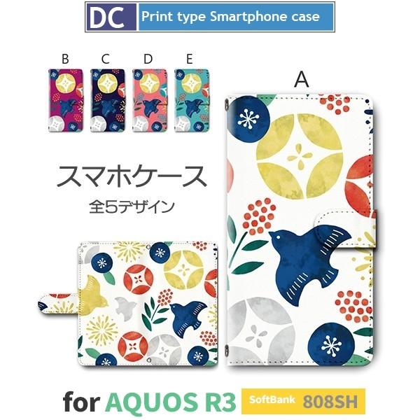 和風 和柄 スマホケース 手帳型 AQUOS R3 アンドロイド / dc-356.