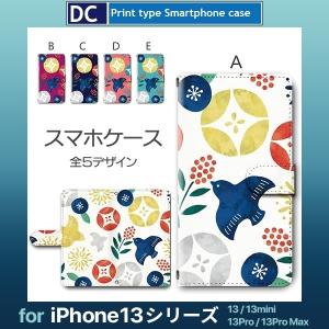 iPhone13 ケース iPhone13 mini ケース Pro Max 和風 和柄 スマホケース 手帳型 / dc-356.