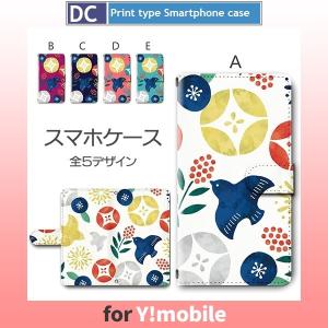 スマホケース 手帳型  Y!mobile Android One HUAWEI など   アンドロイド / dc-356｜prisma