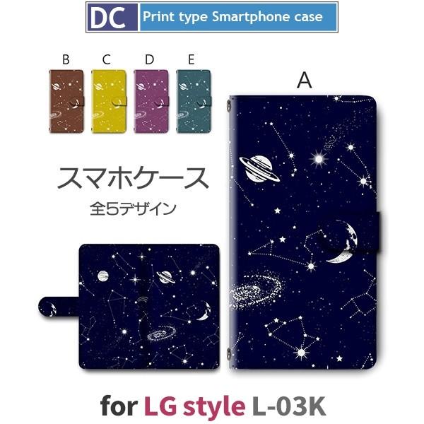 LG style ケース 手帳型 スマホケース L-03K 銀河 宇宙 l03k docomo / ...