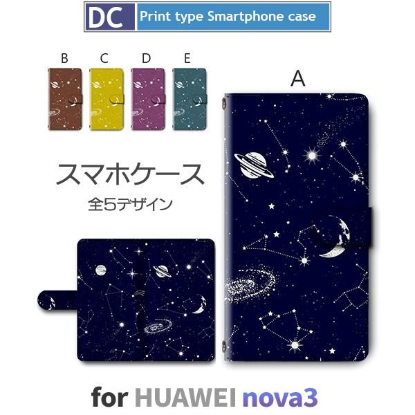 HUAWEI nova3 ケース 手帳型 スマホケース 銀河 宇宙 nova 3 ファーウェイ / ...