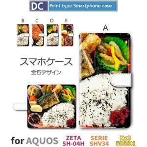 AQUOS Xx3 ケース 手帳型 スマホケース 506SH SH-04H SHV34 ごはん 弁当...