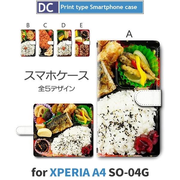 Xperia A4 ケース 手帳型 スマホケース SO-04G ごはん 弁当 so04g エクスペリ...