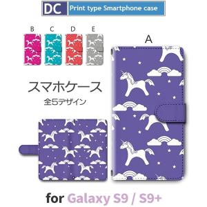 Galaxy S9 S9+ ケース 手帳型 スマホケース S9 S9+ ユニコーン 空 s9 s9+...