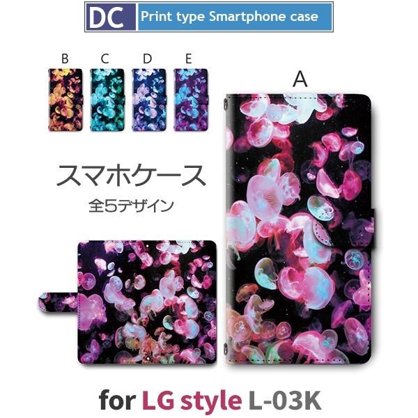 LG style ケース 手帳型 スマホケース L-03K くらげ l03k docomo / dc...