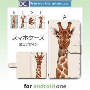 android one ケース アンドロイド ワン 各種 ワイモバイル ソフトバンク スマホケース キリン アンドロイド / dc-367.