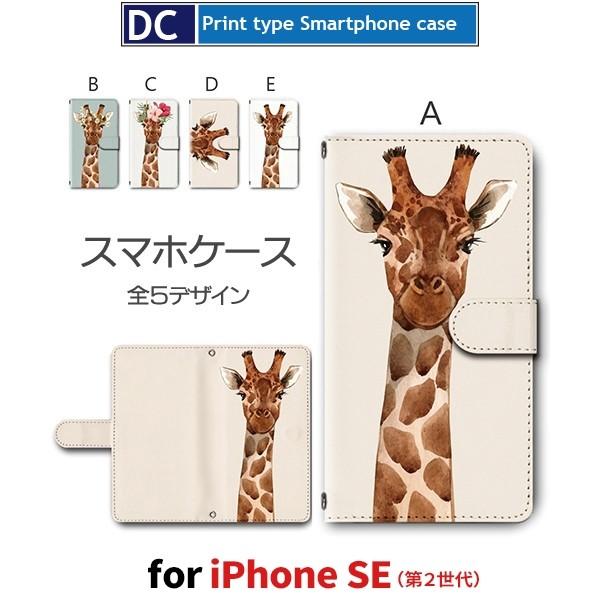 iPhone SE （第2世代） ケース 手帳型 スマホケース iPhone se2 キリン iph...