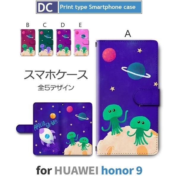 HUAWEI honor9 ケース 手帳型 スマホケース 宇宙 宇宙人 ファーウェイ / dc-36...