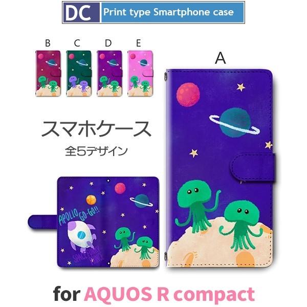 AQUOS R Compact ケース 手帳型 スマホケース SHV41 宇宙 宇宙人 shv41 ...
