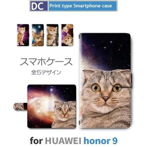 HUAWEI honor9 ケース 手帳型 スマホケース ねこ 猫 宇宙 ファーウェイ / dc-3...