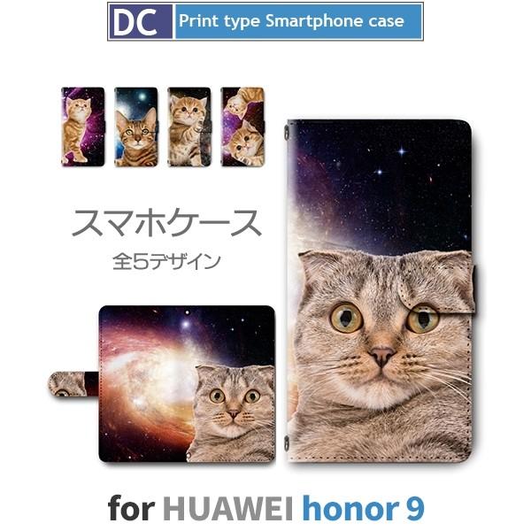 HUAWEI honor9 ケース 手帳型 ねこ 宇宙 ファーウェイ / dc-373 スマホケース...