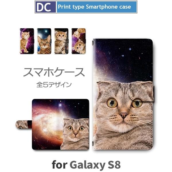 Galaxy S8 ケース 手帳型 SC-02J SCV36 ねこ 宇宙 sc02j scv36 ギ...