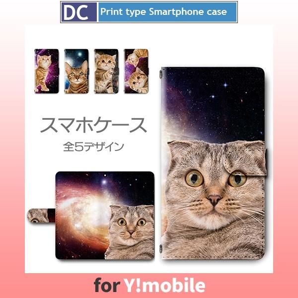 スマホケース 手帳型機種多数 Y!mobile Android One HUAWEI など ねこ 猫...