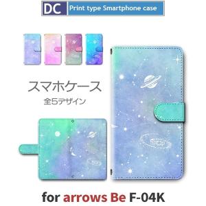 arrows Be ケース 手帳型 スマホケース F-04K 宇宙 銀河 星柄 f04k アローズ / dc-377｜prisma