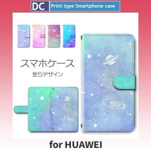 HUAWEI ケース P 30 20 lite honor ファーウェイ 各種対応 SIMフリー カバー 宇宙 銀河 星柄 アンドロイド / dc-377.