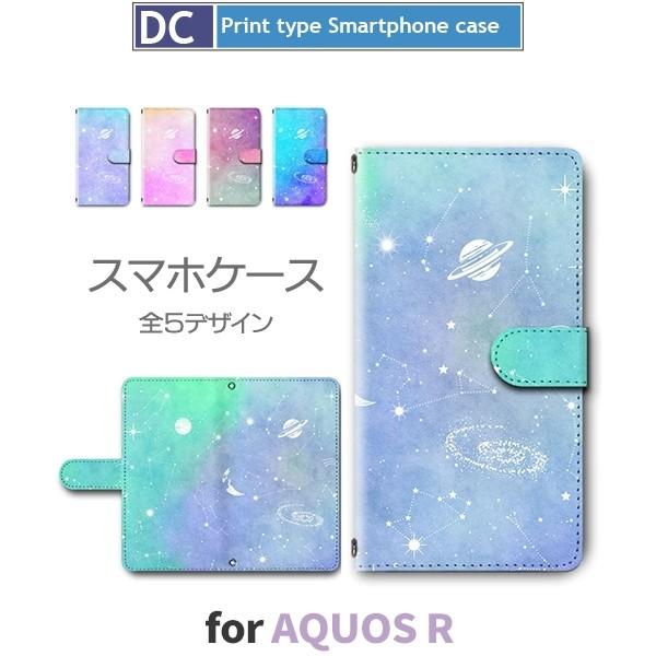 AQUOS R ケース 手帳型 605SH SH-03J SHV39 宇宙 銀河 星柄 605sh ...