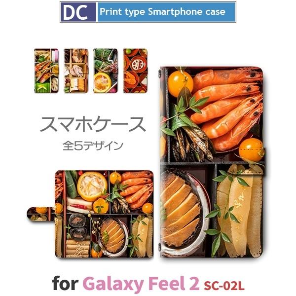 Galaxy Feel2 ケース 手帳型 スマホケース SC-02L　FEEL 2 おせち 和風 和...
