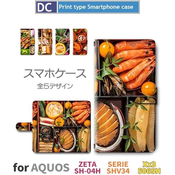 AQUOS Xx3 ケース 手帳型 スマホケース 506SH SH-04H SHV34 おせち 和風...