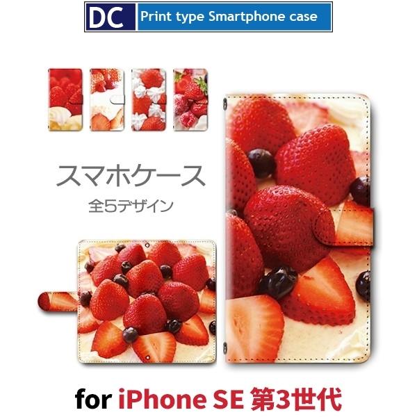 iPhone SE （第3世代） SE3 ケース 手帳型 スマホケース いちご ケーキ スイーツ 新...
