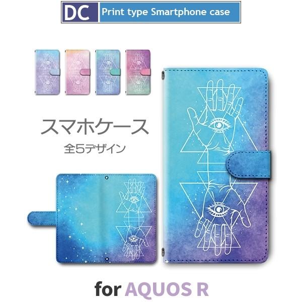 AQUOS R ケース 手帳型 605SH SH-03J SHV39 宇宙 神話 605sh sh0...