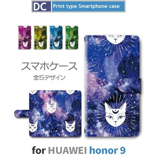 HUAWEI honor9 ケース 手帳型 スマホケース ねこ 宇宙 花火 ファーウェイ / dc-...