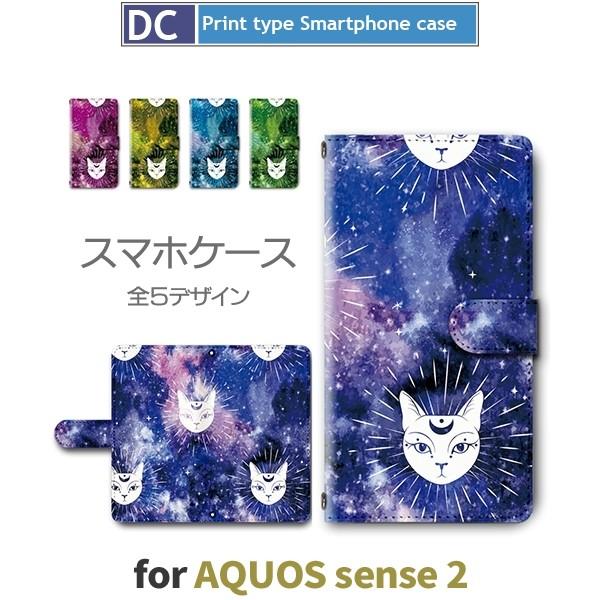 AQUOS sense2 ケース 手帳型 スマホケース SH-01L SHV43 ねこ 宇宙 花火 ...