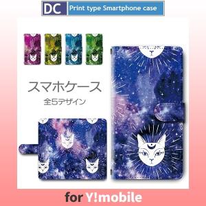 スマホケース 手帳型機種多数 Y!mobile Android One HUAWEI など ねこ 宇宙 花火 アンドロイド / dc-397.｜prisma