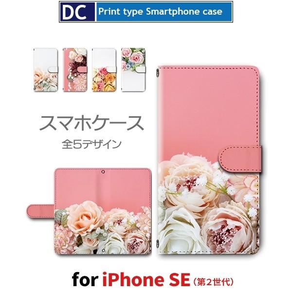 iPhone SE （第2世代） ケース 手帳型 スマホケース iPhone se2 花柄 ピンク ...