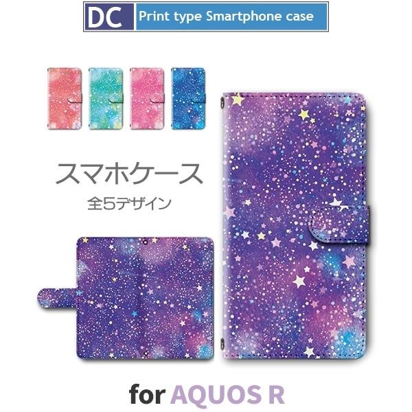 AQUOS R ケース 手帳型 スマホケース 605SH SH-03J SHV39 宇宙 星 銀河 ...