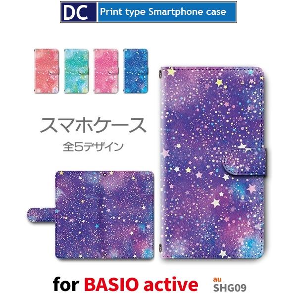 BASIO active ケース 宇宙 星 銀河 七夕 SHG09 シンプルスマートフォン6 スマホ...