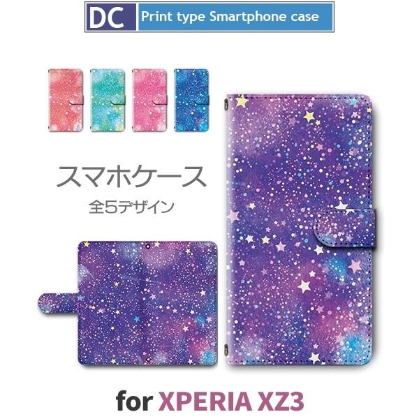 Xperia XZ3 ケース 手帳型 801SO SO-01L SOV39 宇宙 銀河 七夕 801...