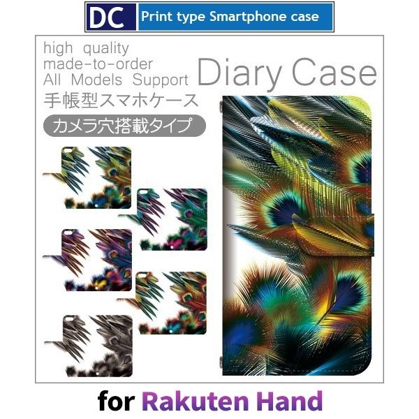 Rakuten Hand 自然 植物 スマホケース 手帳型 au アンドロイド / dc-410.